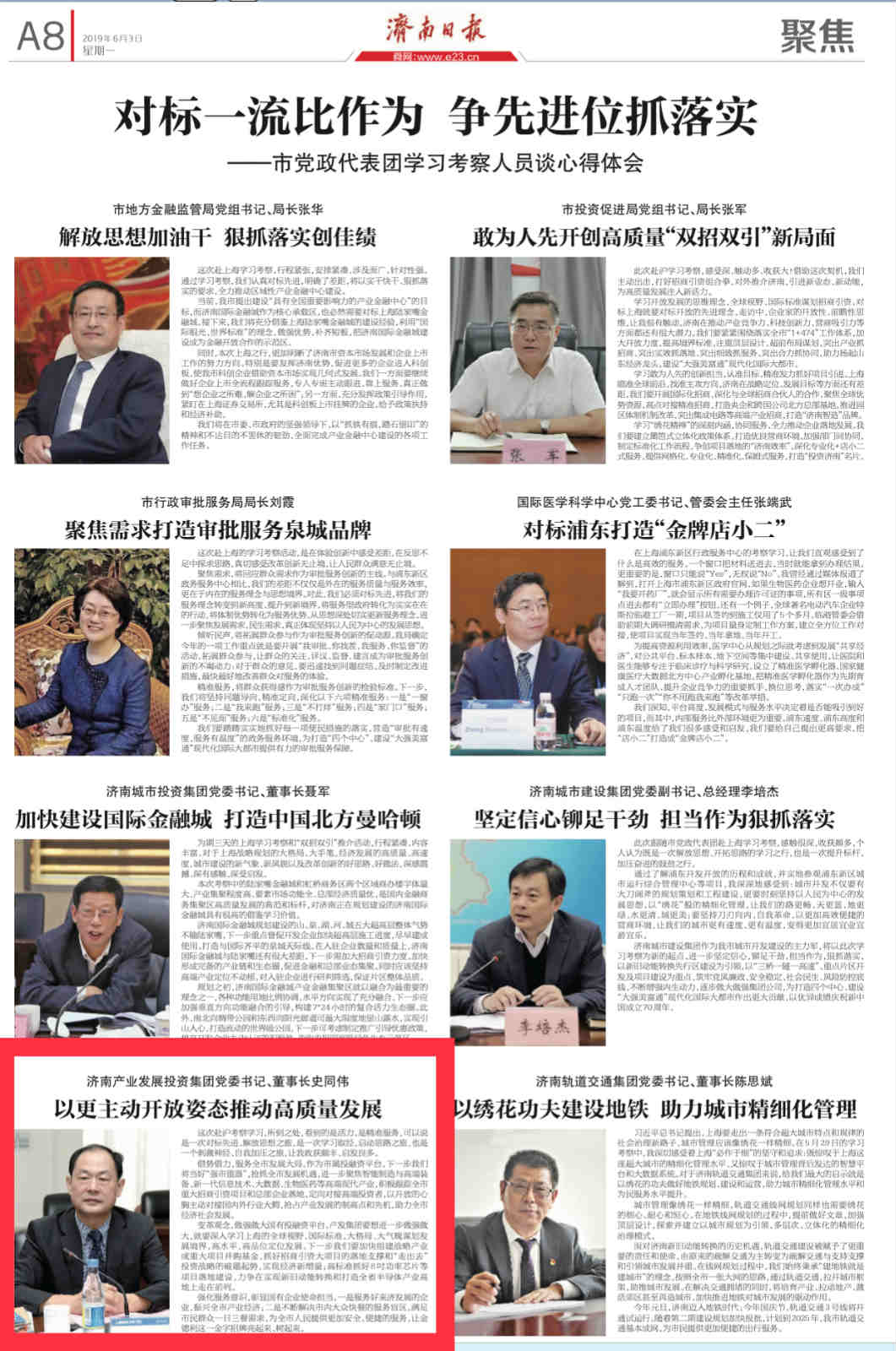 以更加主動開放姿態(tài)推動企業(yè)高質(zhì)量發(fā)展——集團黨委書記、董事長史同偉赴滬學(xué)習(xí)考察感想