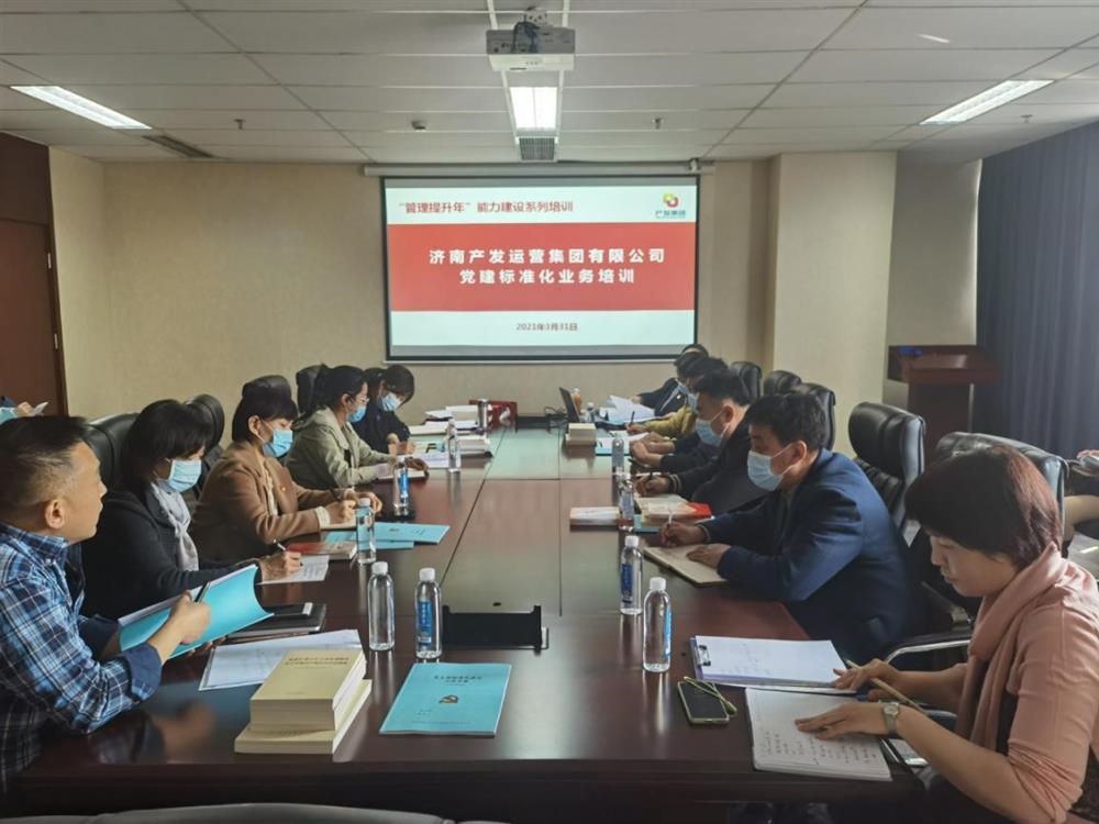 落實“管理提升年”部署要求確保全年工作開好局、起好步