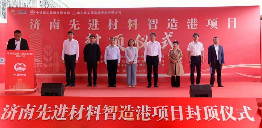 百日攻堅(jiān)，今日封頂！ 濟(jì)南產(chǎn)發(fā)集團(tuán)先進(jìn)材料智造港項(xiàng)目 主體封頂